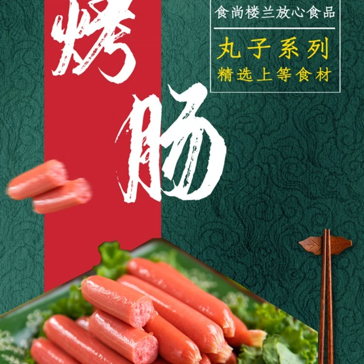食尚楼兰清真烤肠整袋装1.9公斤冷冻营养速冻食用鸡肉炸串