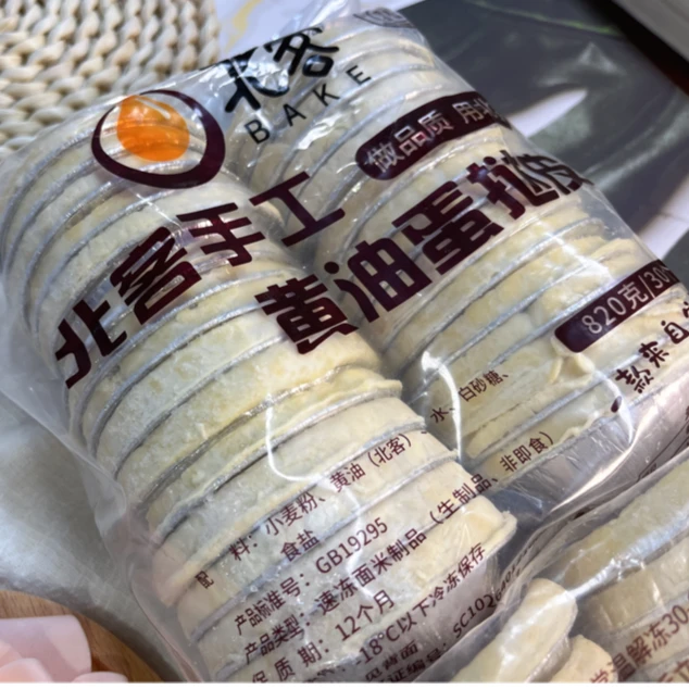 北客清真蛋挞皮营养一包30个烤制手工