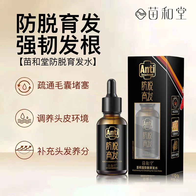 苗和堂防脱育发水50ml