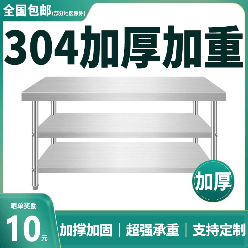 宿尚 304不锈钢工作台厨房专用操作台饭店双层打荷台操作台打包装台面