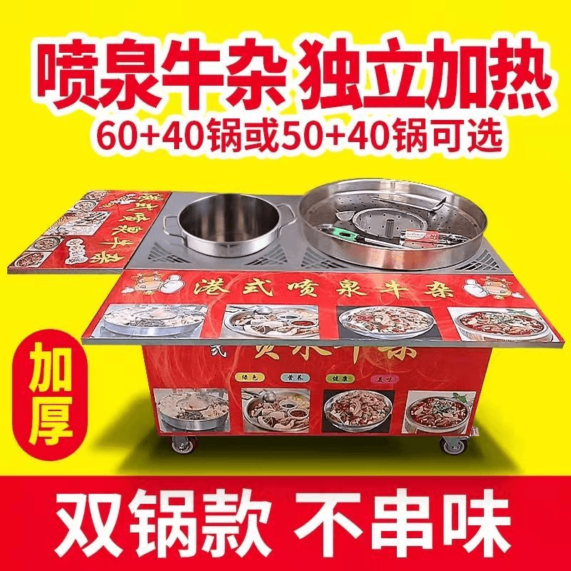 宿尚 喷泉牛杂锅设备机器商用摆摊移动山东网红港式麻辣夜市小吃车燃气
