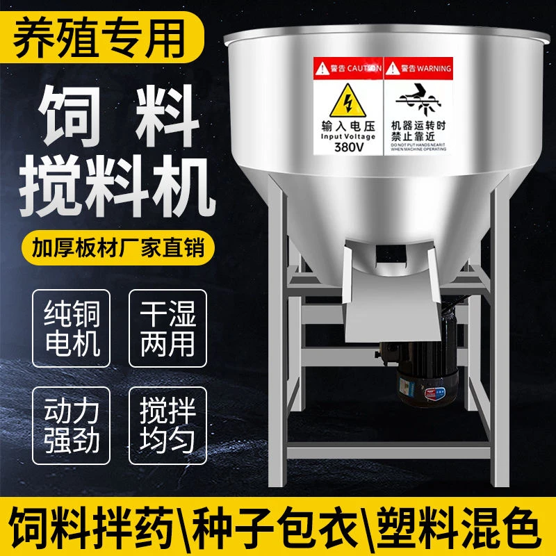 加厚不锈钢搅拌机家用养殖场猪饲料拌料机混合塑料颗粒包衣拌种机