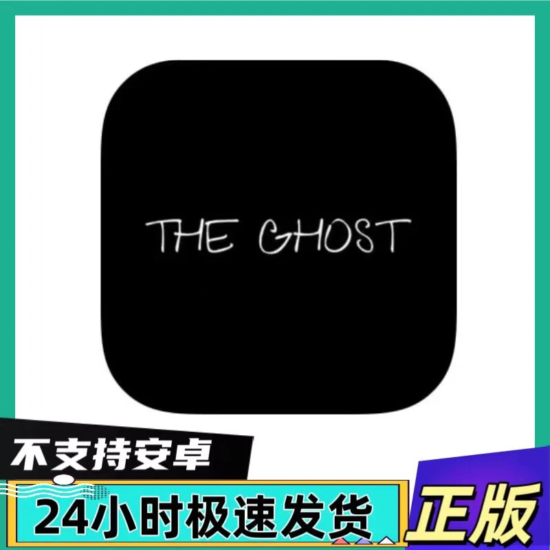 鬼魂 可联机 The Ghost苹果/ipad/平板通用办公软件服务