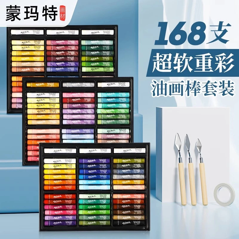 蒙玛特超软油画棒套装 全套软性油画棒 小学生初学美术专用油画棒