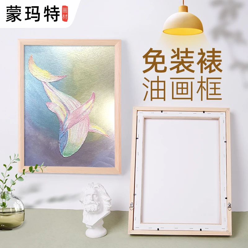 蒙玛特免装裱画框 相框美术字画装裱画框 实木挂墙画框专业油画框
