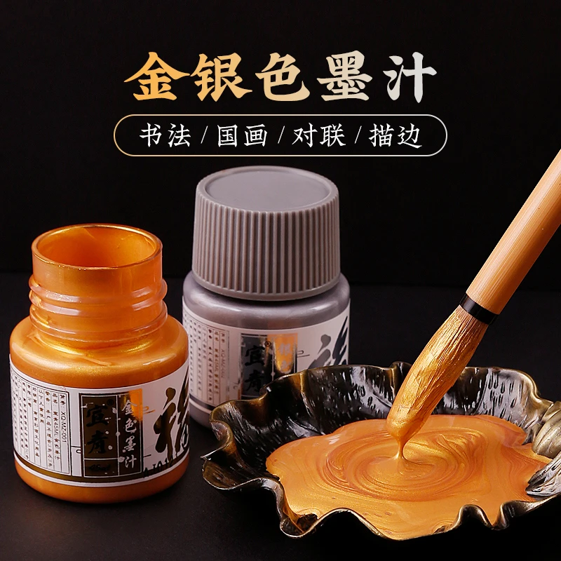 蒙玛特金色墨汁银墨汁 书法专用金墨汁黄金墨汁 正宗金粉墨汁墨水
