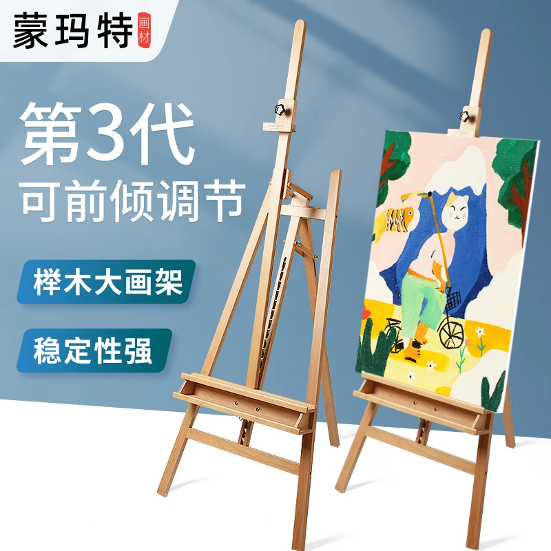 蒙玛特实木画架升降式榉木油画架木质素描木制展架画板架画架套装
