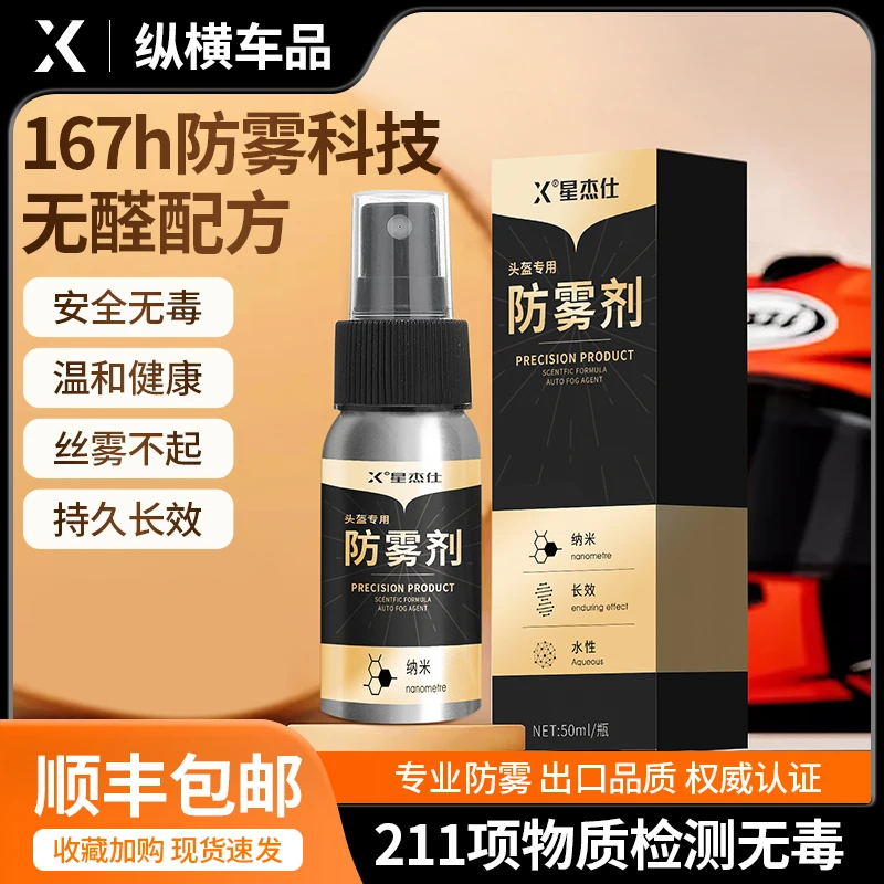 摩托车头盔镜片防雾剂眼镜高清防雾喷雾滑雪镜防雾喷剂防水防雾贴