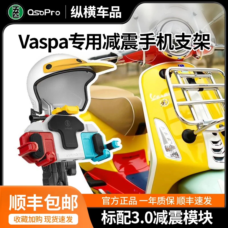 维斯帕手机架五匹防震摩托车踏板车手机架导航车载无线充改装骑行