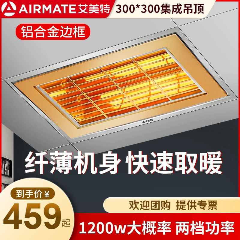 艾美特浴霸灯暖式暖霸碳纤维发热卫生间集成吊顶单暖式速热暖风机