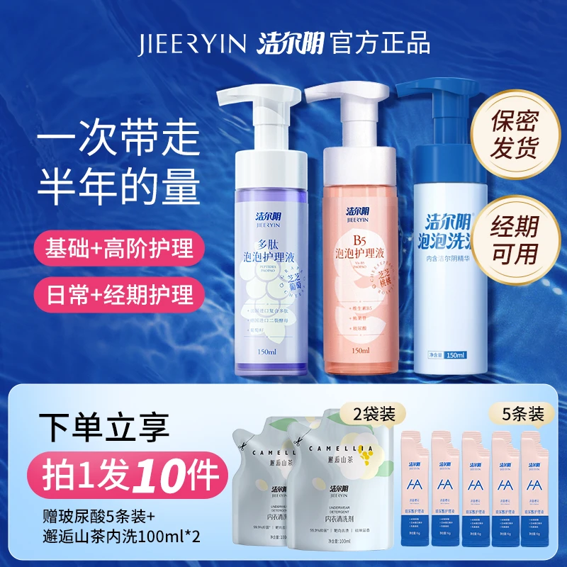 拍1发10】洁尔阴葡萄多肽洗液私处洗护日常+经期清洁温和保湿滋润