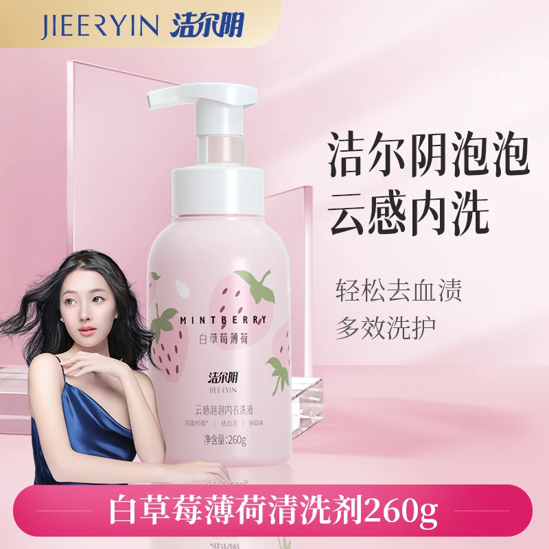 洁尔阴 云感泡泡内衣洗液 温和抑菌 祛血渍异味 留香白草莓薄荷味