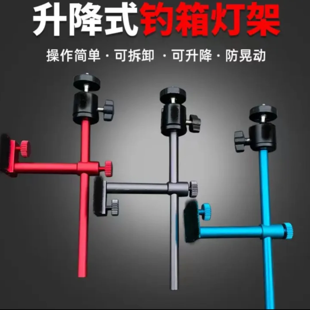 鼎臣钓箱灯架 可升降可拆卸 称重力强 可架激光炮 灯架手机架两用