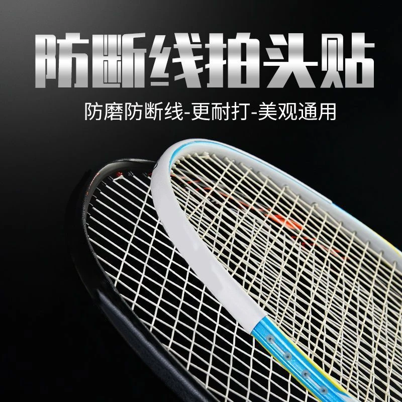 羽毛球拍拍头保护贴防边框羽线保护贴耐磨加按摩舒适夏季透气防臭