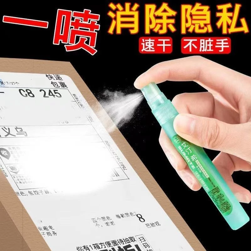 小学生白雪修正液快递涂抹器信息消除器热敏纸涂改液隐私字迹防液