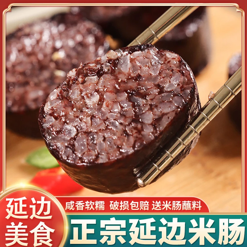 辛大人米肠500g延边米肠朝鲜族糯米肠民俗食品特色小吃东北血肠