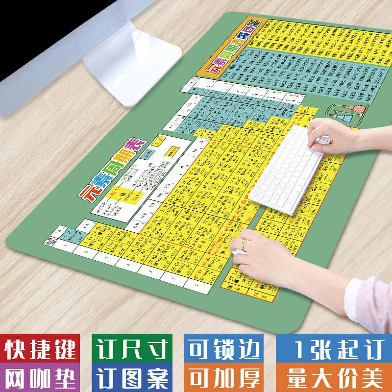 超大号简约学生布面桌垫化学元素周期表键盘垫创意家用鼠标垫定制