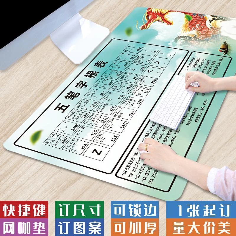 超大号五笔字根表书桌垫输入法办公鼠标垫创意打字神器键盘垫定制