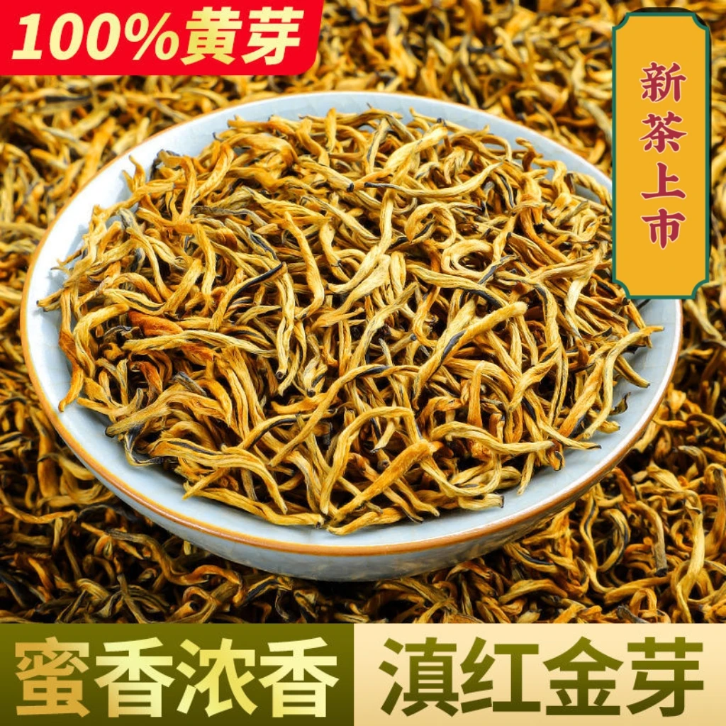 【全黄芽金丝】滇红金丝明前春茶香气云南凤庆古树红茶蜜香花香浓香