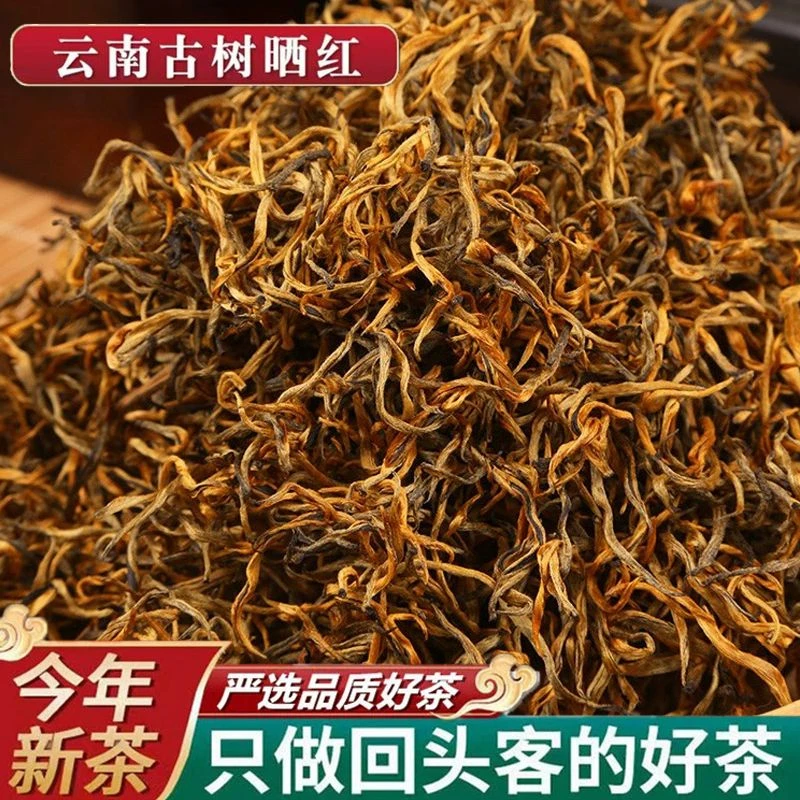 云南滇红金丝红茶年新茶云南正宗高山凤庆蜜香花香型古树红茶茶叶