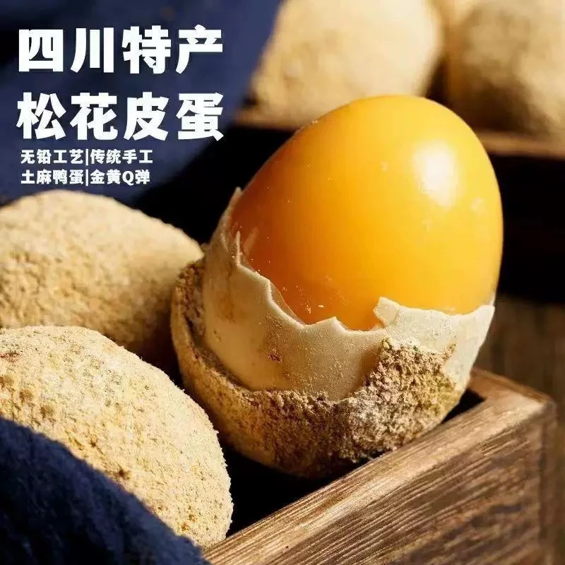 四川溏心皮蛋 古法工艺 无铅无汞 不夹口不烧心