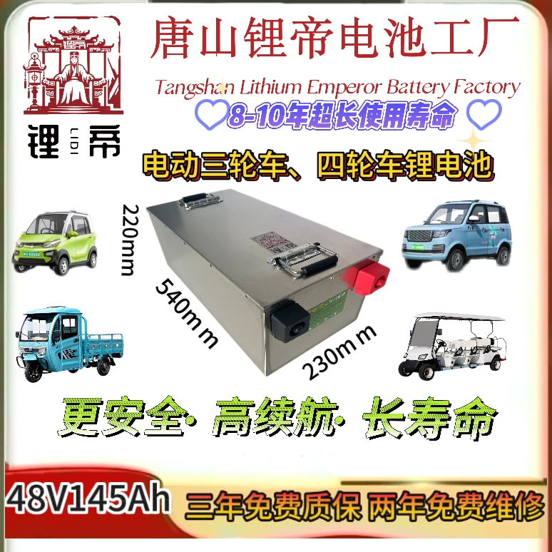 48V145AH电动车锂电池大续航
