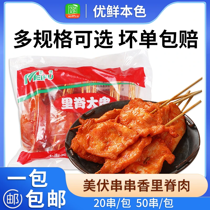 美伏串串香里脊肉肉串手抓饼炸鸡肉串50串1.1kg 600g冷冻烧烤肉串
