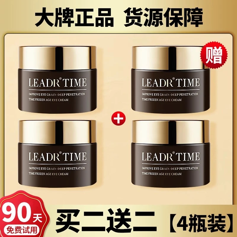 法国LEADR小黑瓶眼霜淡化细纹淡化黑眼圈抗皱提拉眼袋官方正品