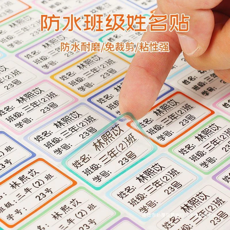 儿童姓名贴防水耐磨幼儿园小学文具水杯贴彩色透明定制名字贴入园