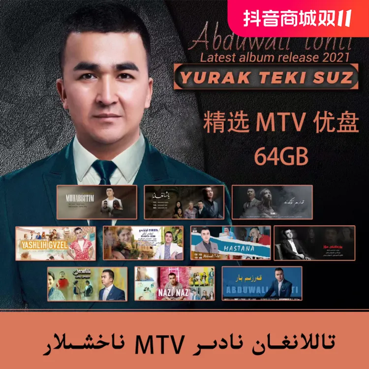 64G700首MTV 新疆歌曲，汽车音乐U盘 环球音乐全视频