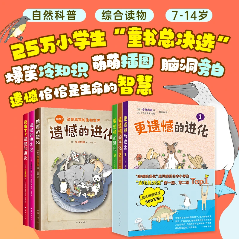 【爱心树】遗憾的进化6册：爆笑科普，画风呆萌，看了停不下来