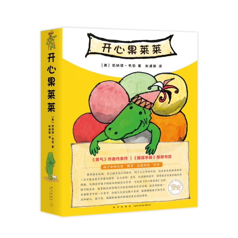 【微瑕】开心果莱莱（全8册）