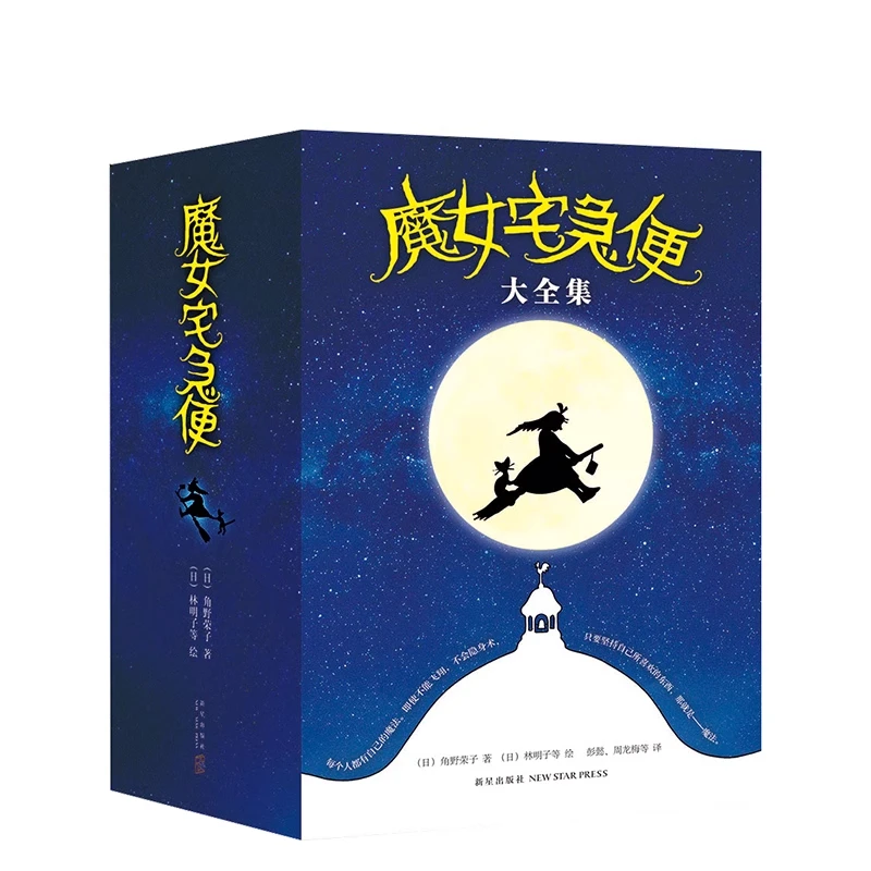 【微瑕书】角野荣子:魔女宅急便(全6册)