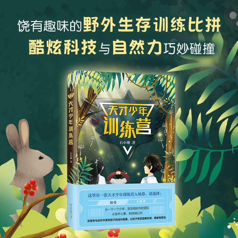 【爱心树官方】天才少年训练营  比赛 生存游戏