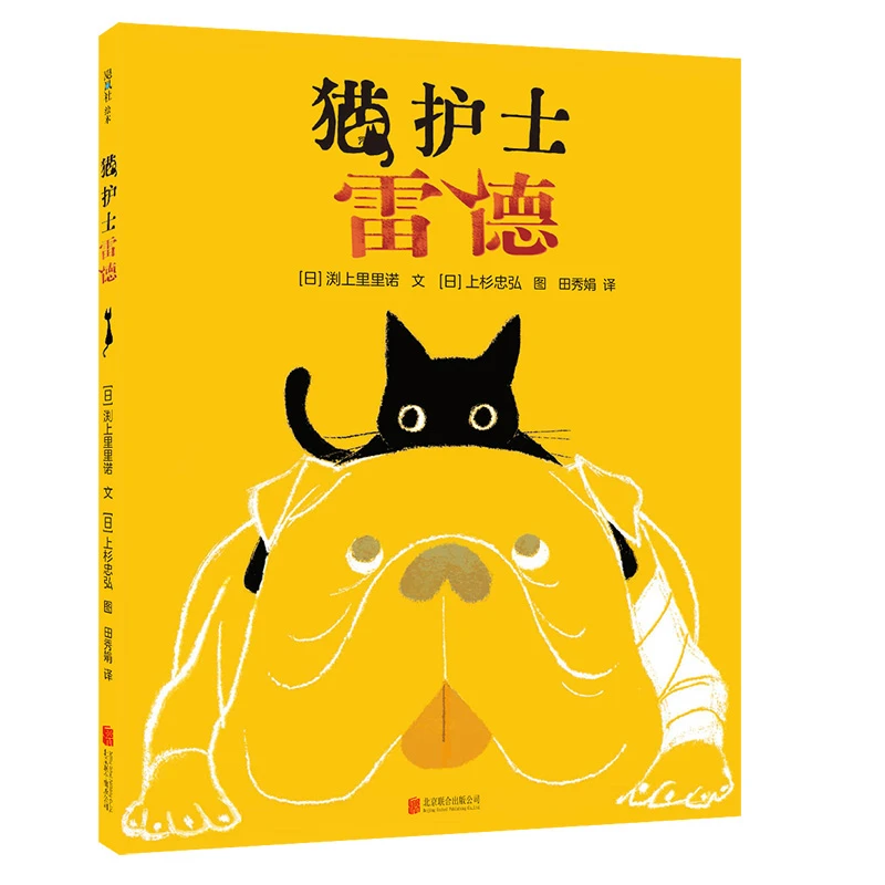 【微瑕书】猫护士雷德