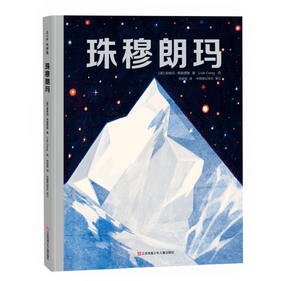 【微瑕书】珠穆朗玛