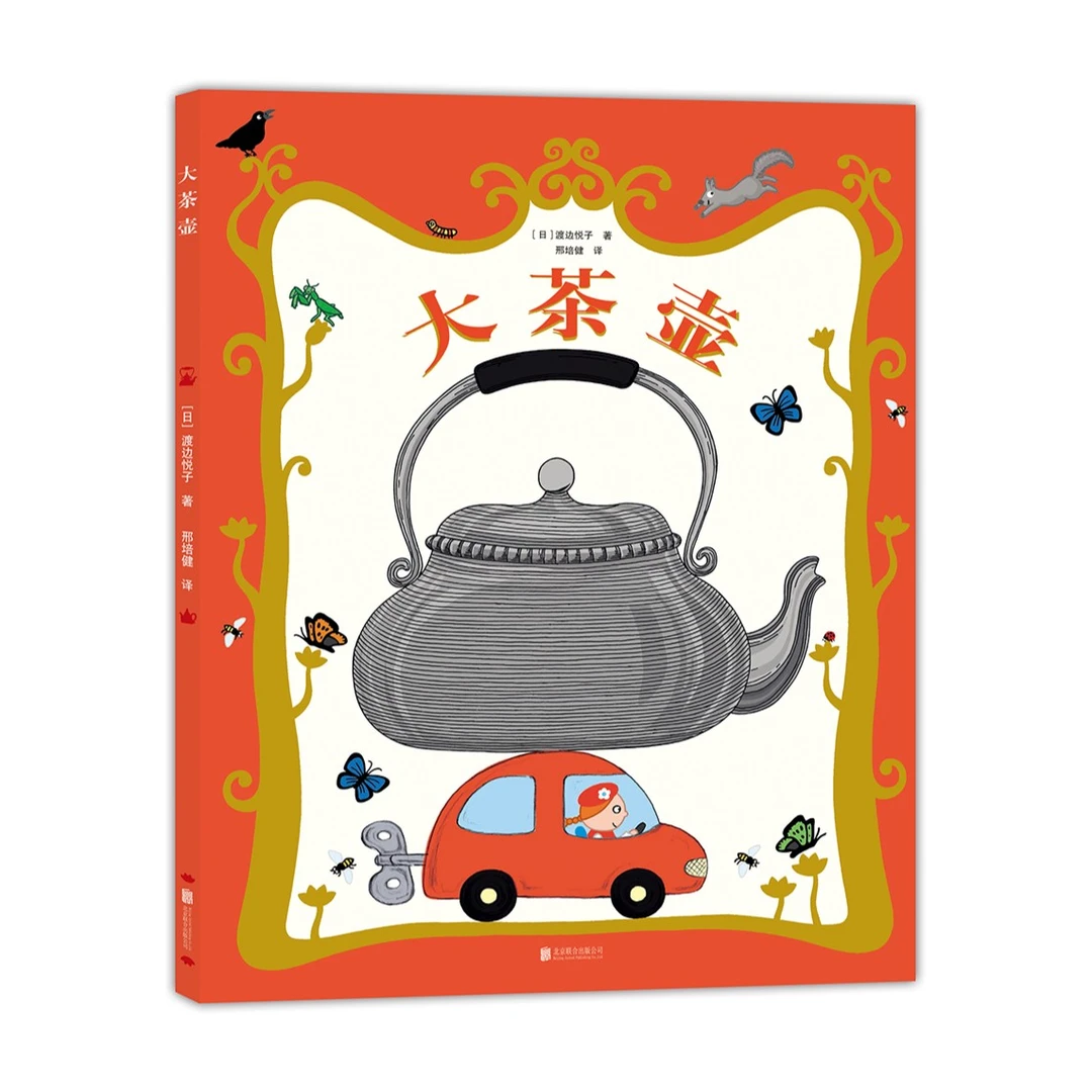 【微瑕书】大茶壶