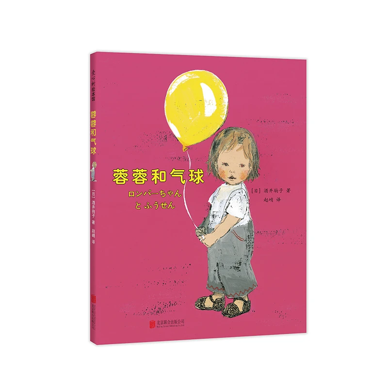 【微瑕书】蓉蓉和气球