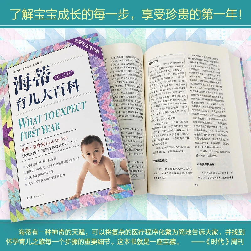 海蒂育儿大百科（ 0~1岁） 新手父母  育儿  母乳 奶粉喂养  睡眠