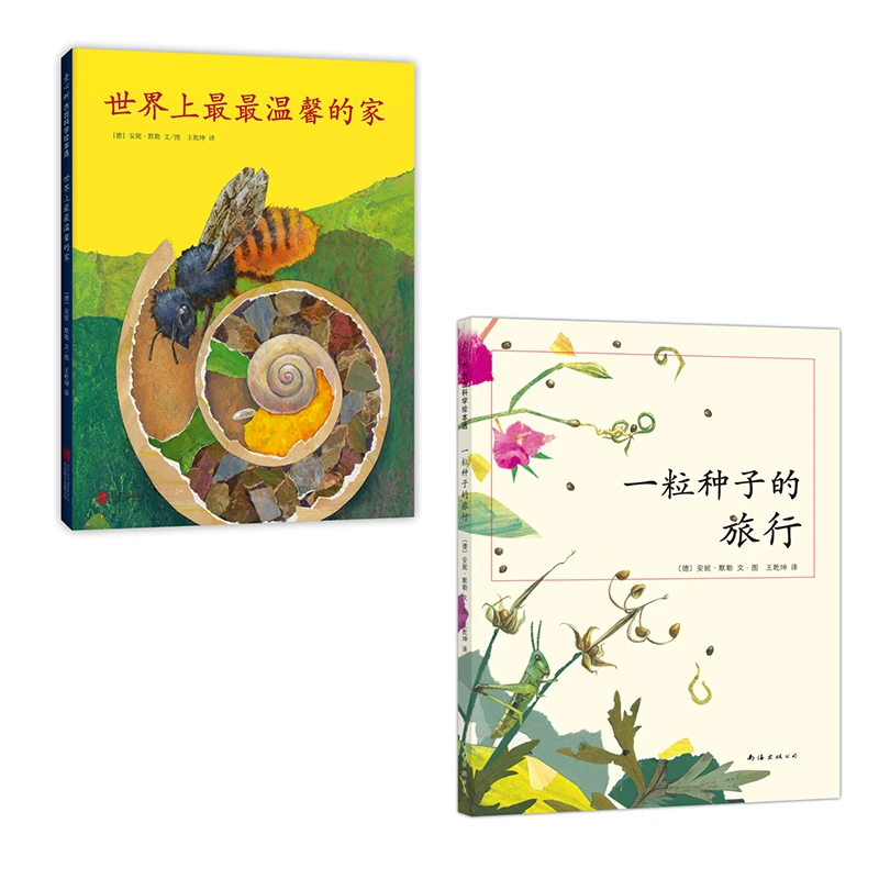 【爱心树官方】一粒种子的旅程+世界上最最温馨的家 绘本 植物