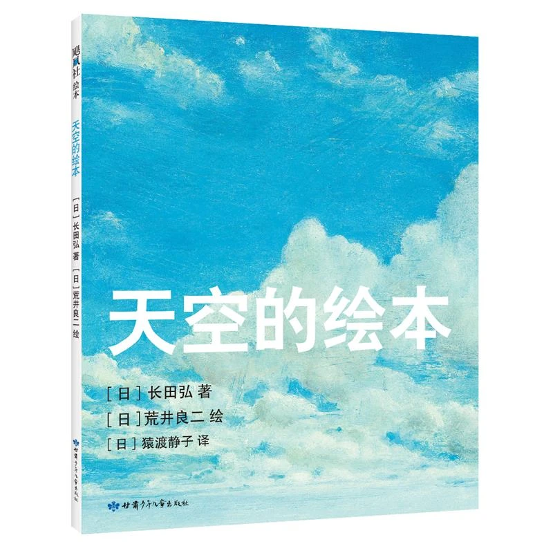 【微瑕书】天空的绘本