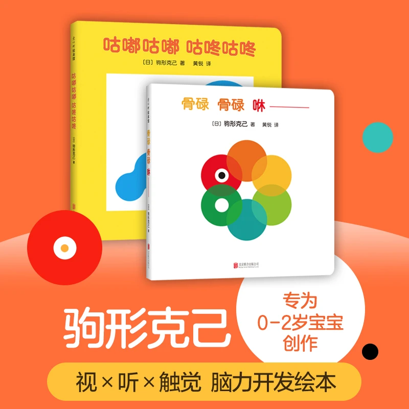 【多规格】驹形克己专为0-2岁宝宝创作的洞洞书（2册）绘本 单册/套装