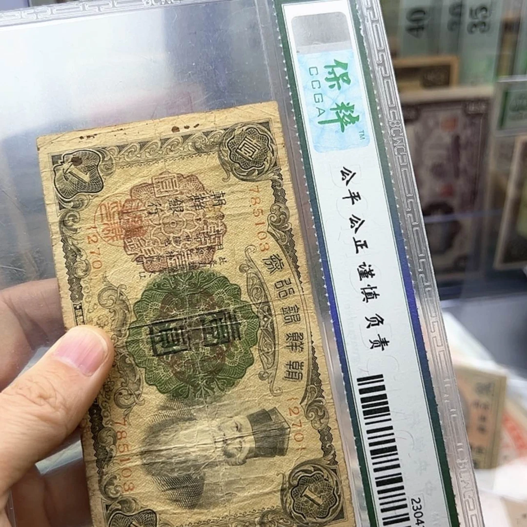 【闪购商品】淡*谢11号纸币闪购103