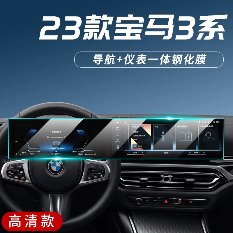 23款宝马3系专用中控屏幕膜325LI汽车导航钢化贴膜320改装用品