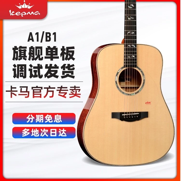 Kepma【A1/B1】卡普马单板吉他全单吉他民谣吉他专业演奏提升工艺