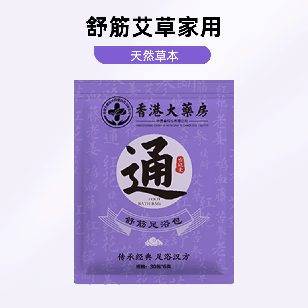 【足浴包】精选好原料舒筋艾草家用草本一袋30包*6g