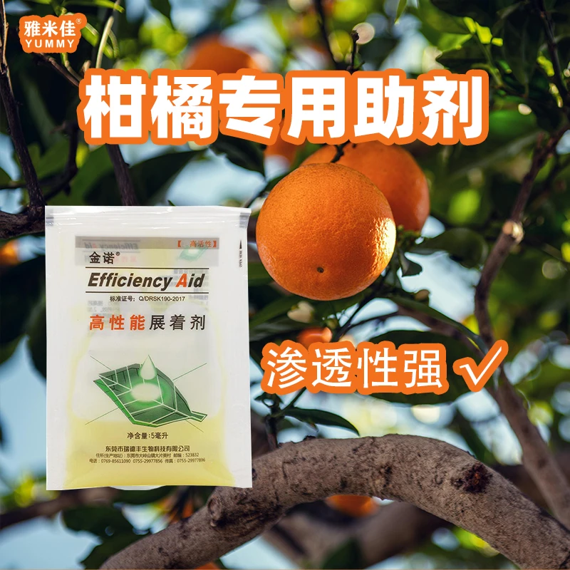 果园柑橘园农用助剂高性能展着剂