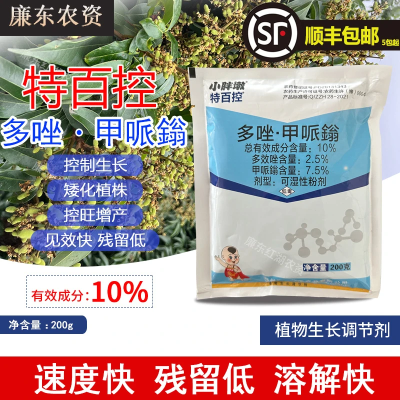 特百控200克小胖墩防爆花控旺矮化多唑微量元素增产促花促果粉剂