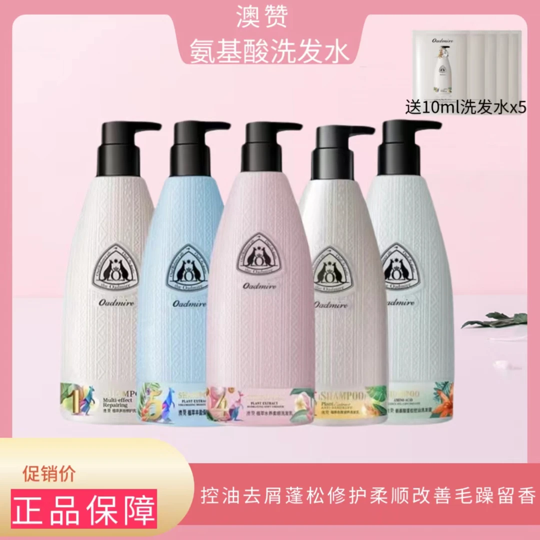 澳赞氨基酸蓬松控油洗发水改善毛躁持久留香顺滑丰盈沐浴露护发膜