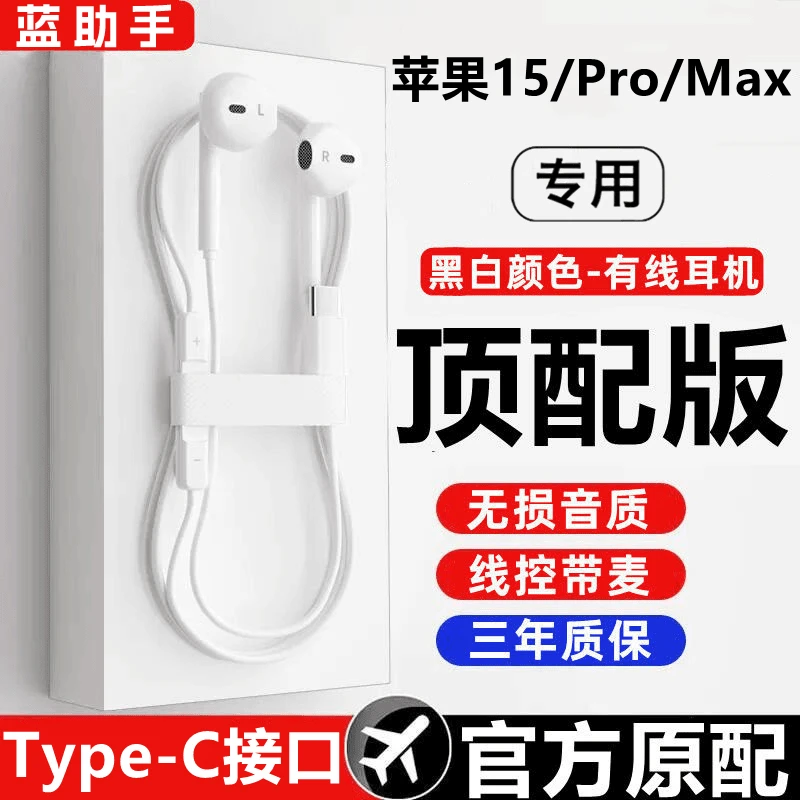 适用苹果带线耳机15/16/ProMax/Pro/plus半入耳带麦typec数字耳机